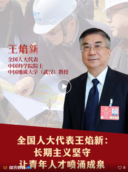 全国人大代表王焰新：科研需要滴水穿石的定力