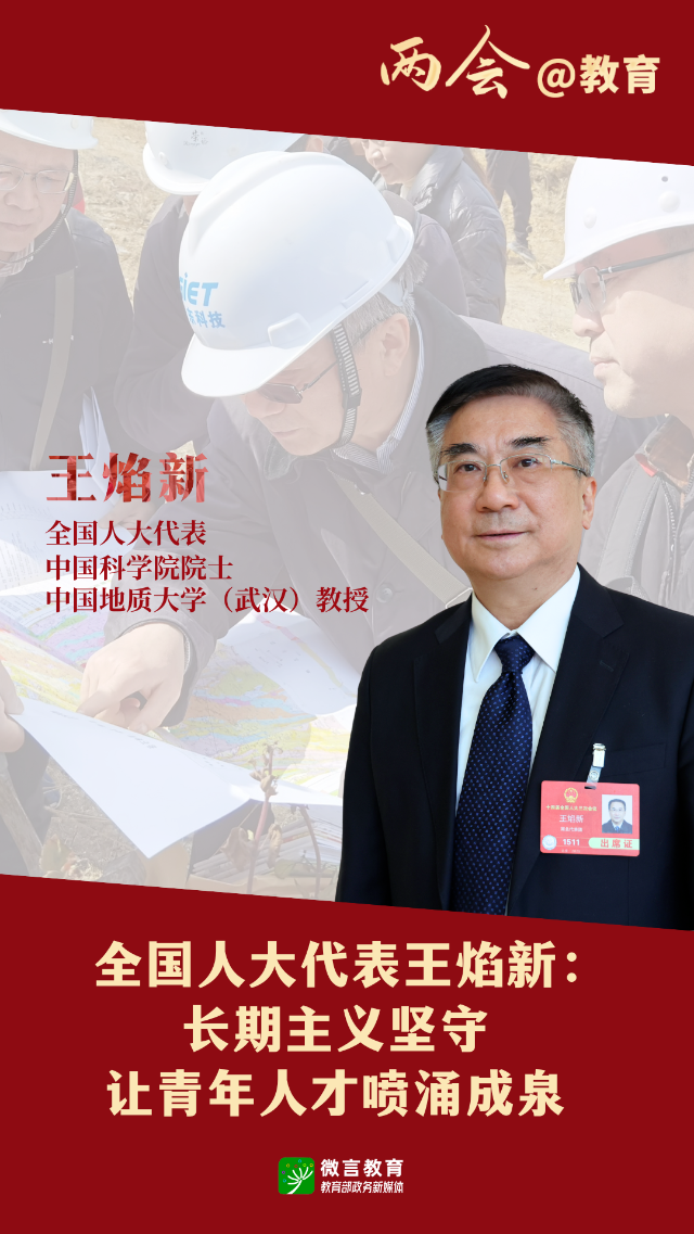 全国人大代表王焰新：科研需要滴水穿石的定力