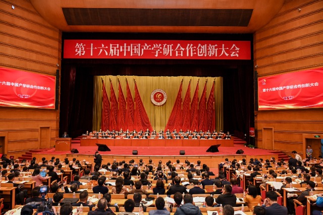 第十六届中国产学研合作创新大会在京举办