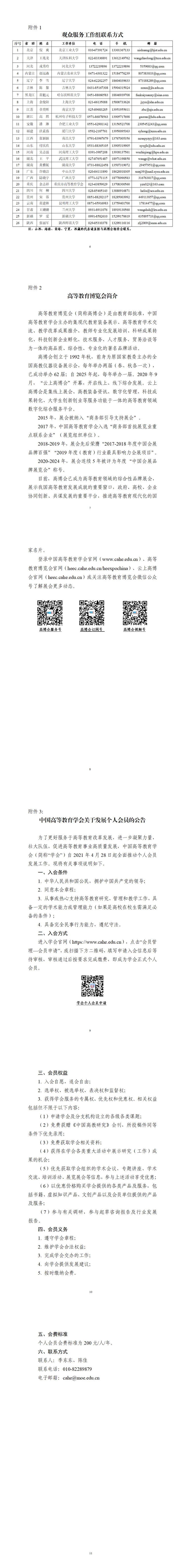 第63届高等教育博览会将于5月23-25日在长春举办
