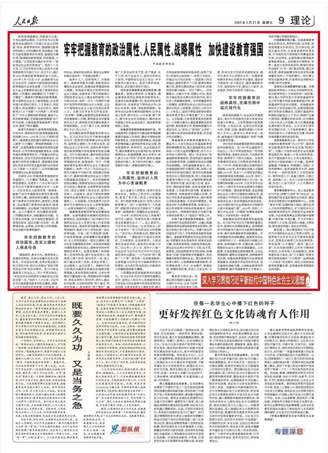 牢牢把握教育的政治属性、人民属性、战略属性 加快建设教育强国